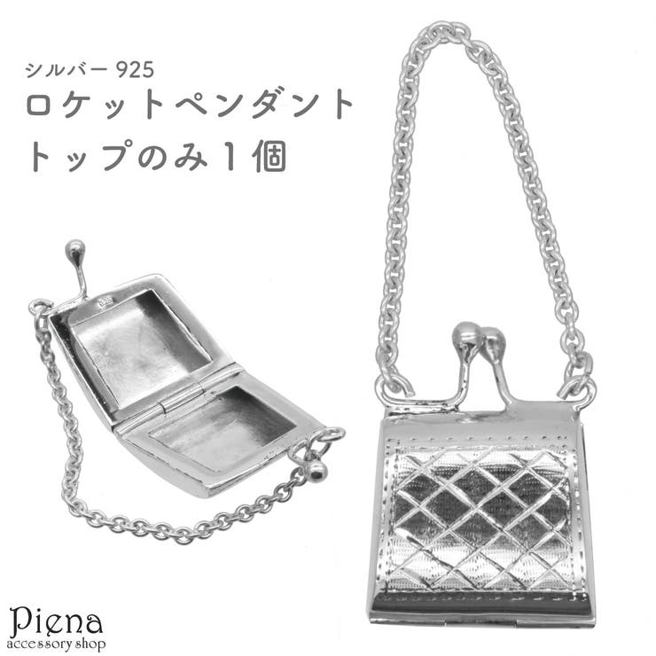 アクセサリーショップPIENA ロケットペンダント トップ レディース メンズ シルバー925 小物ケース バッグモチーフ ハンドバッグ ハンドメイド DIY ...