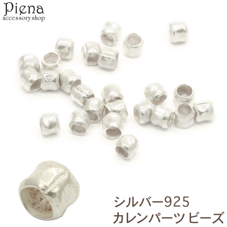 アクセサリーショップPIENA カレンパーツ ビーズ カレンシルバー ロンデル シンプル シルバー925 スターリングシルバー ハンドメイド 手作り アクセサリ...