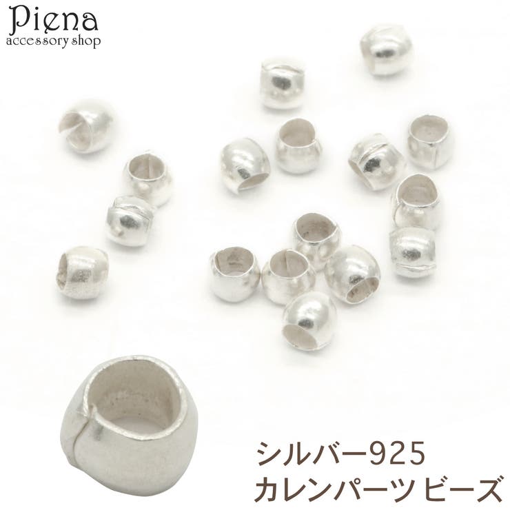 アクセサリーショップPIENA カレンパーツ ビーズ カレンシルバー ロンデル シンプル ツヤ シルバー925 スターリングシルバー ハンドメイド 手作り アク...