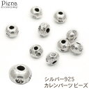 アクセサリーショップPIENA カレンパーツ ビーズ カレンシルバー 12粒 ロンデル パドゥア 花 模様 彫刻 丸型 シルバー925 スターリングシルバー ハ...