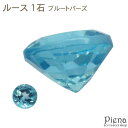 アクセサリーショップPIENA ルース ブルートパーズ 1個売り 一石 一粒 約4.5mm ラウンド ファセットカット パーツ シンプル ストーン 小さめ ミニ クラフト 手芸 DIY 手作り オリジナル アクセサリー