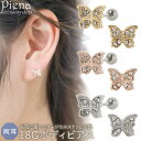 【5/16 1:59まで 5%OFFクーポン】アクセサリーショップPIENA ボディピアス 18G レディース サージカルステンレス316L 両耳用 蝶 バタフ...