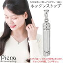 【5/16 1:59まで 5%OFFクーポン】アクセサリーショップPIENA ペンダントトップ トップのみ お骨入れペンダント メモリアルネックレス レディース...