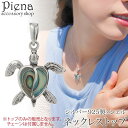 【5/16 1:59まで 5%OFFクーポン】アクセサリーショップPIENA ネックレストップ ペンダントトップ レディース メンズ シルバー925 シェル 貝...