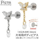 アクセサリーショップPIENA ボディピアス レディース サージカルステンレス製 14G 片耳用 1個売り 蝶 バタフライ ちょうちょ 揺れる 小さい ミニ シンプル フラットポスト お肌に優しい 金属アレルギー対応 取れにくい つけっぱなし 痛くない(4)