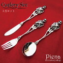 【5/16 1:59まで 5%OFFクーポン】アクセサリーショップPIENA カトラリーセット 3点セット メンズ レディース ステンレス製 骸骨 スカル ドク...