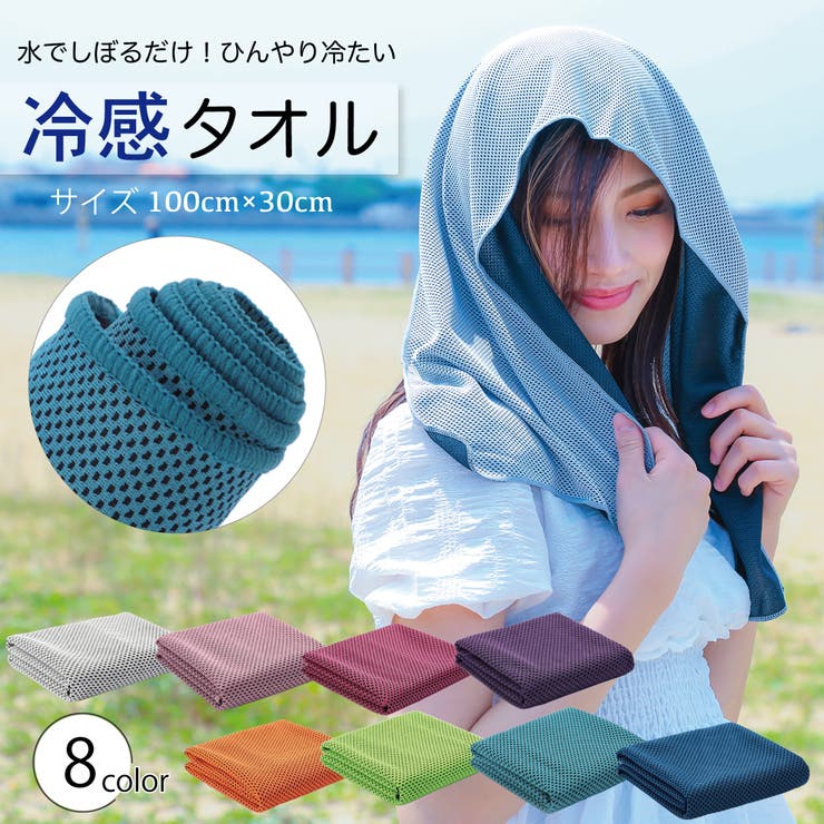【10%OFFクーポン!11/27(木)1:59まで】アクセサリーショップPIENA クールタオル 冷却タオル 冷感タオル レディース メンズ キッズ 熱中症対...