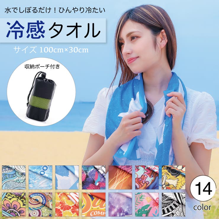 【10%OFFクーポン!11/27(木)1:59まで】アクセサリーショップPIENA クールタオル 冷却タオル 冷感タオル レディース メンズ キッズ 柄 熱中...