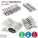 【5/16 1:59まで 5%OFFクーポン】アクセサリーショップPIENA 洗濯バサミ 洗濯ばさみ ピンチ ステンレス セット Sサイズ30個入り Mサイズ1...