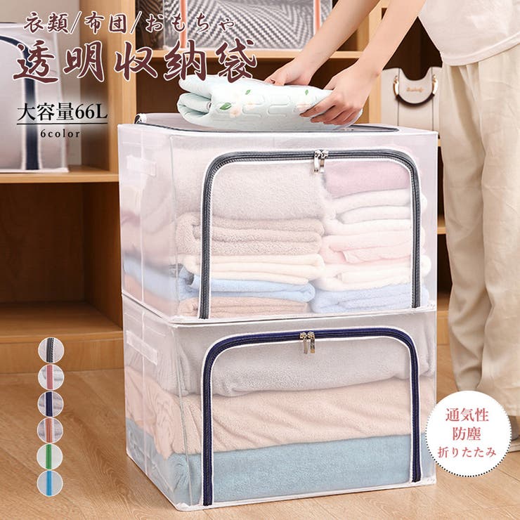 アクセサリーショップPIENA 衣類布団収納袋 メンズ レディース 春夏秋冬 四角形 容量66L クロゼット収納ケース ポリエステル 透明 青 収納・家具