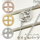 【5/16 1:59まで 5%OFFクーポン】アクセサリーショップPIENA ホイールパーツ チェーン用 サージカルステンレス316L ハワイアンジュエリー ハ...