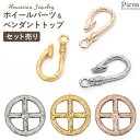 【5/16 1:59まで 5%OFFクーポン】アクセサリーショップPIENA セット売り ホイールパーツ チェーン用 ペンダントトップ サージカルステンレス31...