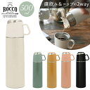BACKYARD FAMILY ロッコ ワンプッシュアンドコップ ボトル 500ml 食器・キッチン用品