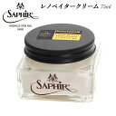BACKYARD FAMILY SAPHIR Noir サフィール ノワール 1112 レノベイタークリーム 75ml シューズ・靴