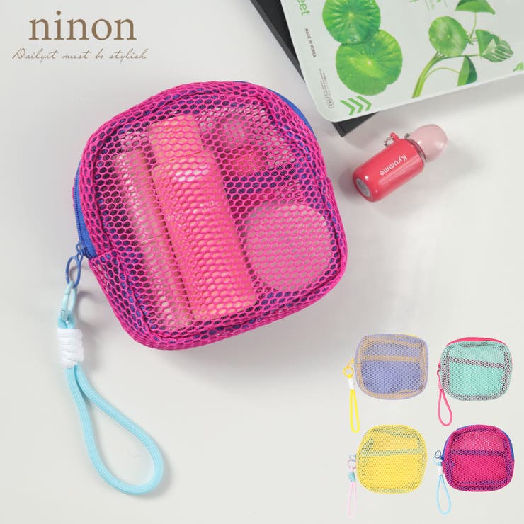 ninon ポーチ レディース おしゃれ 小物入れ 小さめ 持ち手 お洒落 大人 ピンク 旅行 アウトドア ミニ 小物 入れ ミニポーチ サウナ お風呂 コード チャーム付 バイカラー メッシュ ワイヤーポーチ メイクポーチ トラベルポーチ 化粧ポーチ