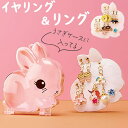 【マラソン期間中 5%OFFクーポン】BACKYARD FAMILY うさぎケース入イヤリング&リングセット アクセサリー