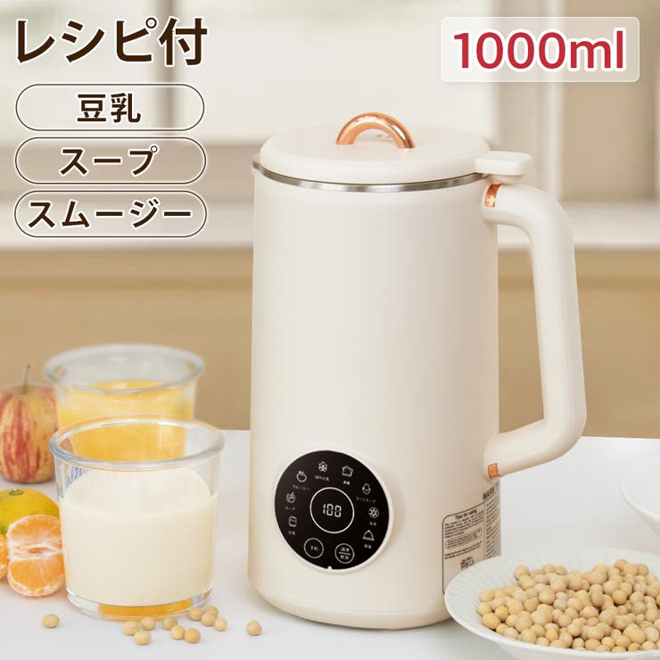 Sunarea 豆乳メーカー 最大容量1000ml 豆乳機 自動調理ポット スープメーカー ミキサー ブレンダー ジューサー スムージー 豆乳マシン 洗浄モード 全自動 予約機能 保温機能 ミキサー氷も砕ける 乾燥豆OK キッチン shoplistselect-10504851 SHOPLIST パッケージ画像