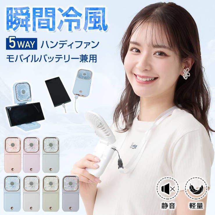 【10％OFFクーポン！5/7(木)9:59まで】Emmmo 多機能！優秀 5way ハンディファン ...