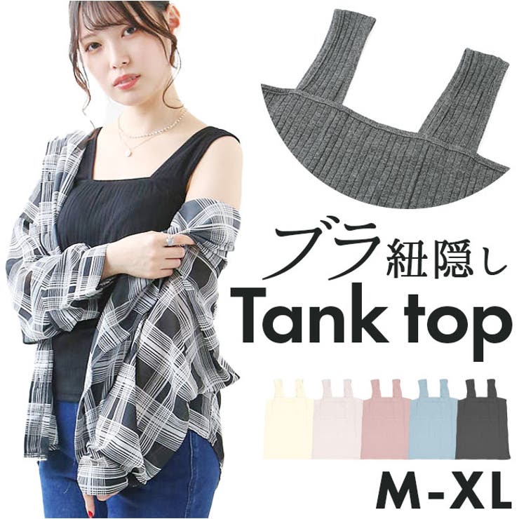 【10％OFFクーポン！1/29(木)1:59まで】BACKYARD FAMILY タンクトップ インナー ブラ紐隠し smd7697 トップス