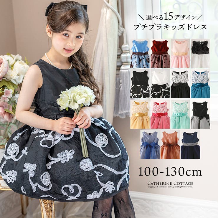 Catherine Cottage 子どもドレス プチプライス ミニドレス [ 子供服 キッズ フォーマル 子ども ワンピース 110 120130結婚式フラワーガール女の子 子供 ドレス 発表会 フォーマルドレス 衣装 ]【キャサリンコテージ】　秋冬　