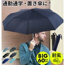 BACKYARD FAMILY 折りたたみ傘 60cm ATTAIN アテイン 通販 折り畳み傘 60センチ メンズ 男性 紳士 強風対応 耐風 丈夫軽い軽量大...