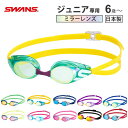 【マラソン期間中 5%OFFクーポン】BACKYARD FAMILY スイムゴーグル スワンズ SWANS 水中メガネ 水泳 ゴーグル ノンクッション FINA公認 通販 ミラーレンズスイミング競泳プール レース レーシング くもり止め 紫外線 UV カ
