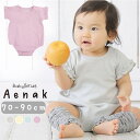 【8/11まで5%OFFクーポン】BACKYARD FAMILY 【Aenak】女児ニューベーシック・ボディースーツ ベビー