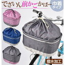 BACKYARD FAMILY 自転車 前カゴカバー 川住製作所 通販 ワイド 大きい おしゃれ かわいい 可愛い カワイイ 伸縮 伸び縮み チャリ前かごカバー...