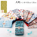【5/16 1:59まで 5%OFFクーポン】BACKYARD FAMILY 夜長堂 大判ハンカチ 58cm 小物