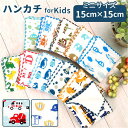 【5/16 1:59まで 5%OFFクーポン】BACKYARD FAMILY 子供ハンカチ acchi cocchi 小物