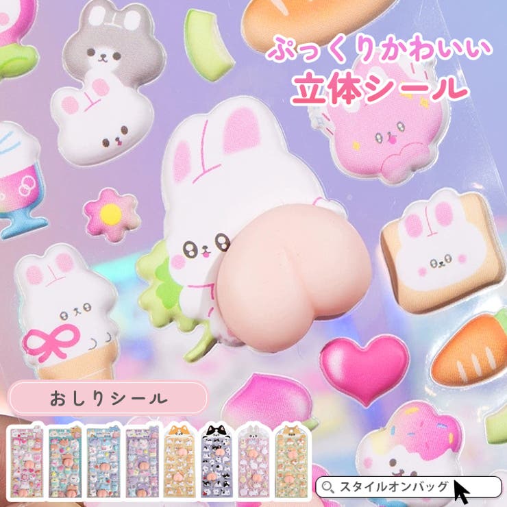 STYLE ON BAG シール 立体シール 3Dシール ドロップシール もも型 かわいい トレンド 人気 流行 キャラクター 動物 ぷっくり ぷにぷに ウォーターシール おなかシール 3D 交換 シール帳 平成 平成レトロ 推し活 雑貨 スマホ 手帳 shoplistselect-10505252 SHOPLIST パッケージ画像