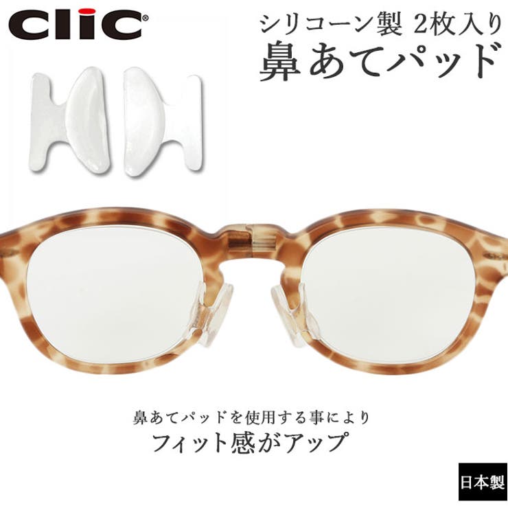 【10％OFFクーポン！11/27(木)1:59まで】BACKYARD FAMILY CliC 鼻あてパッド シリコン製 2枚入り 小物