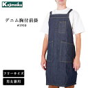 【マラソン期間中 5%OFFクーポン】BACKYARD FAMILY カジメイク Kajimeiku 1910 デニム胸付エプロン 食器・キッチン用品