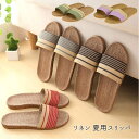 【5/16 1:59まで 5%OFFクーポン】BACKYARD FAMILY リネン スリッパ 夏用 寝具・インテリア雑貨