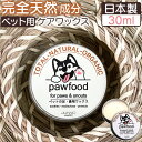 【8/11まで5%OFFクーポン】BACKYARD FAMILY pawfoodワックス ファッション雑貨