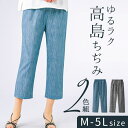 BACKYARD FAMILY ゆるラク高島ちぢみ8分丈パンツ2本組 パンツ・ズボン