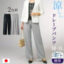 BACKYARD FAMILY 日本製「凉しや」ゆったりドレープパンツ2色組 パンツ・ズボン