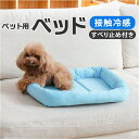 BACKYARD FAMILY 接触冷感素材ペットベッド 四角 ファッション雑貨