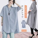 Doux Belle ロングシャツ レディース シャツワンピース ストライプ ロング 五分袖 七分袖 ロングシャツワンピース ゆったり ボリューム プチプラ か...