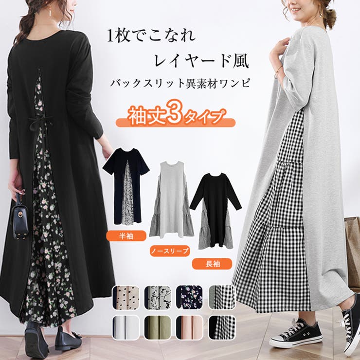 【10％OFFクーポン！6/11(木)1:59まで】Doux Belle レディース ワンピース ロング丈 半袖 ロンTワンピース レイヤード風 異素材切替 ラウンドネック バックスリット仕様 無地フレア シンプル カジュアル プチプラ 大人可愛い こな
