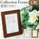 【5/15限定 15%OFFクーポン】BACKYARD FAMILY コレクションフレーム フィール L判 寝具・インテリア雑貨