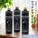 【6/5限定 20%OFFクーポン】BACKYARD FAMILY woodfoodオイル 寝具・インテリア雑貨