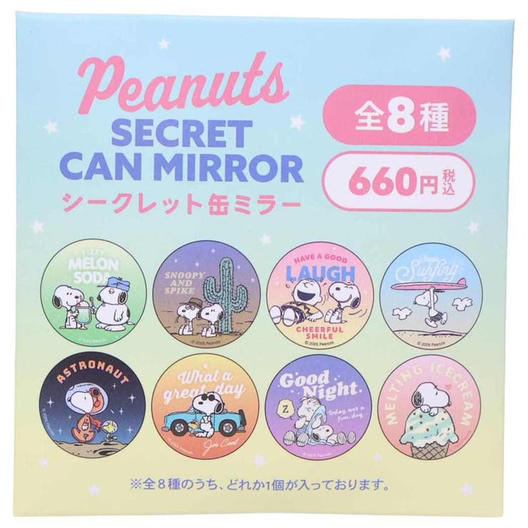 【10％OFFクーポン！5/7(木)9:59まで】cinemacollection スヌーピー 手鏡 シークレット缶ミラー 全8種の内どれか1個 ピーナッツ カミオジャパン コレクション雑貨 キャラクター グッズ 小物cinemacollection