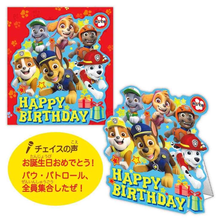 樂天商城 - cinemacollection パウパトロール グリーティングカード 誕生日お祝い 立体オルゴールカード PAW全員集合した 日本ホールマーク メッセージカード アニメキャラクター グッズ 文房具