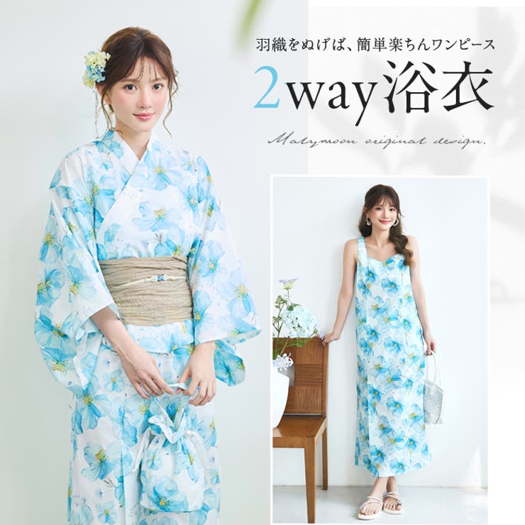 【10％OFFクーポン！5/27(水)1:59まで】Malymoon 水彩ブルーム2way浴衣《浴衣4点セット》【Malymoon/マリームーン】【YK2610329】 コスチューム