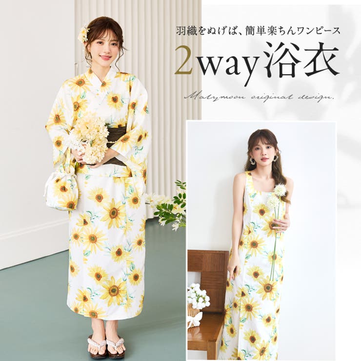 【10％OFFクーポン！5/27(水)1:59まで】Malymoon 向日葵ホワイト2way浴衣《浴衣4点セット》【Malymoon/マリームーン】【YK2610334】 コスチューム