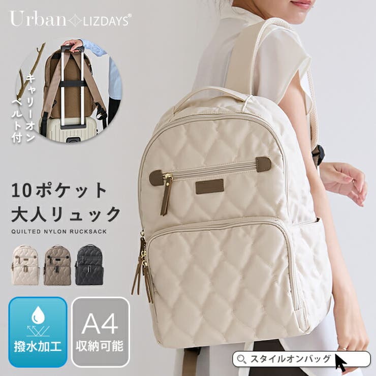 STYLE ON BAG リュック リュックサック レディース 軽量 通勤 10 ポケット 多い マザーズリュック マザーズバッグ キルティング 大容量 自立 ナイロン 撥水 通勤 仕事 おしゃれ かわいい LIZDAYS リズデイズ スタイルオンバ