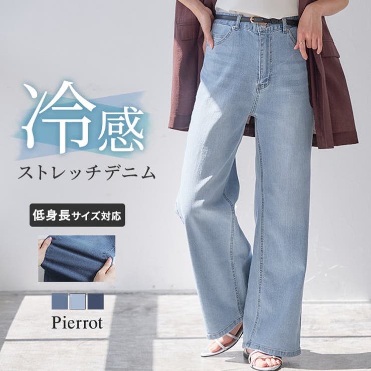 Pierrot 접촉 냉감 스트레치 와이드 데님 ☆ 여름 편안 접촉 냉감 데님 스트레치 성 와이드 체형 커버 데일리 광대 바지 바지