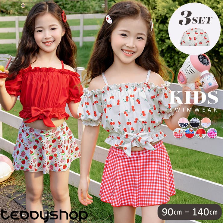 Kids Teddy キッズ 水着 全7色 女の子 セパレート オフショルダー 半袖 パフスリーブ スカート ショーツ一体型 スイムキャップ 3点セット フリル リボン シャーリング 裏地 パッド付き 一部サイズのみ チェック ドット ハート 90 10