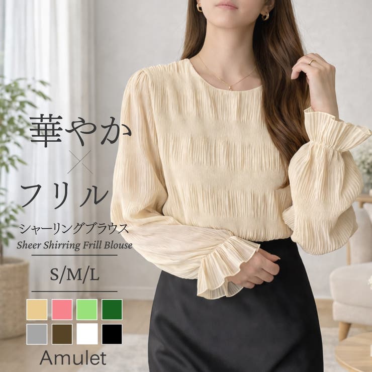 【10％OFFクーポン！7/26(日)1:59まで】Amulet シアーシャーリングフリルブラウス プリーツ シフォン 透け感 長袖 フレア きれいめ 通勤 オフィス フェミニン 春秋 レディース トップス 韓国 トップス